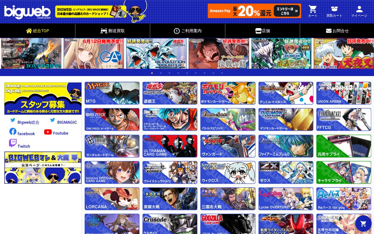 カードゲームの通販専門店【BIGWEB】公式サイト